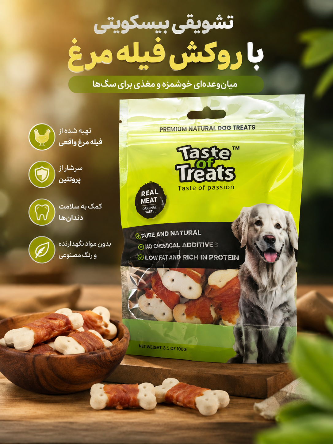 تشویقی بیسکویتی با دورپیچ مرغ Taste of Treats صد گرمی