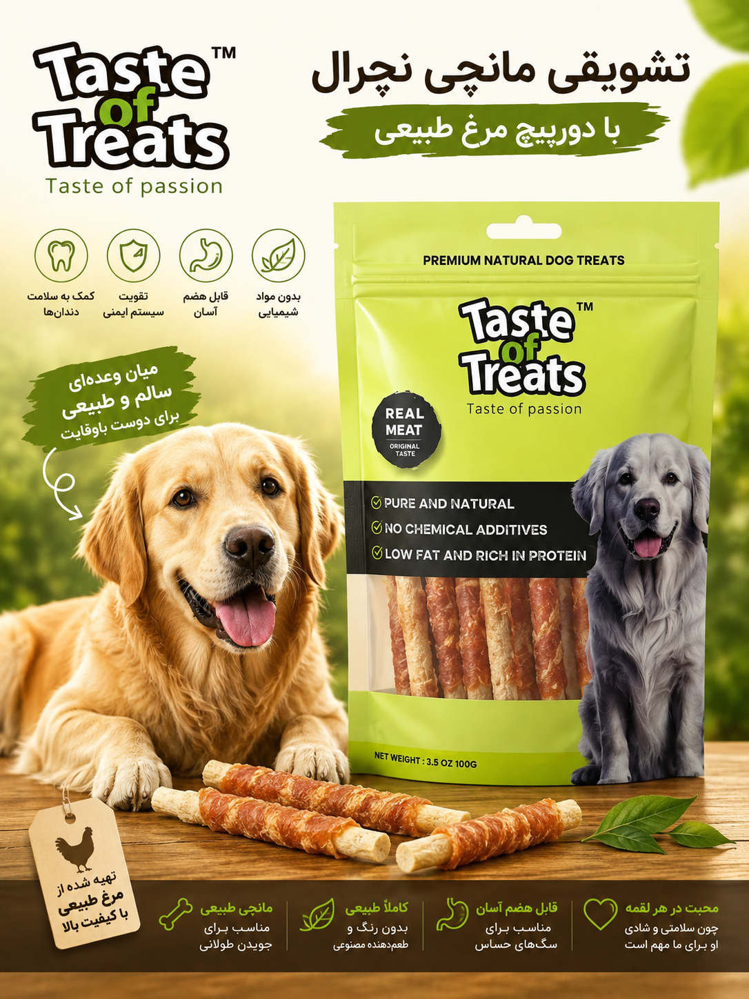 تشویقی مانچی نچرال با دور پیچ مرغ Taste of Treats صد گرمی