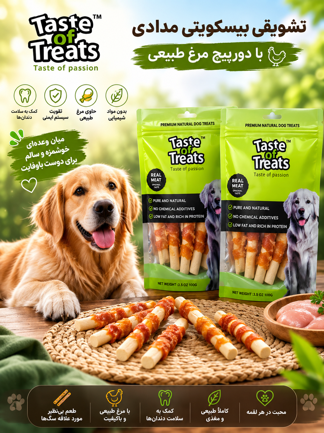 تشویقی بیسکویت مدادی با دور پیچ مرغ Taste of Treats صد گرمی