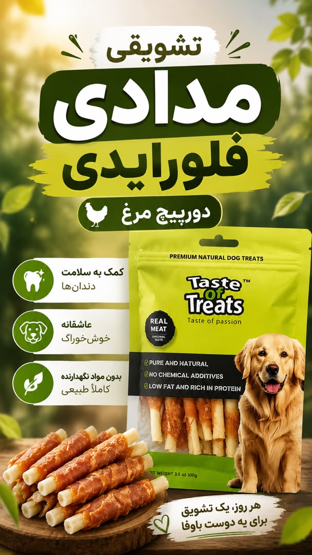 تشویقی مدادی فلورایدی با دورپیچ مرغ Taste of Treats