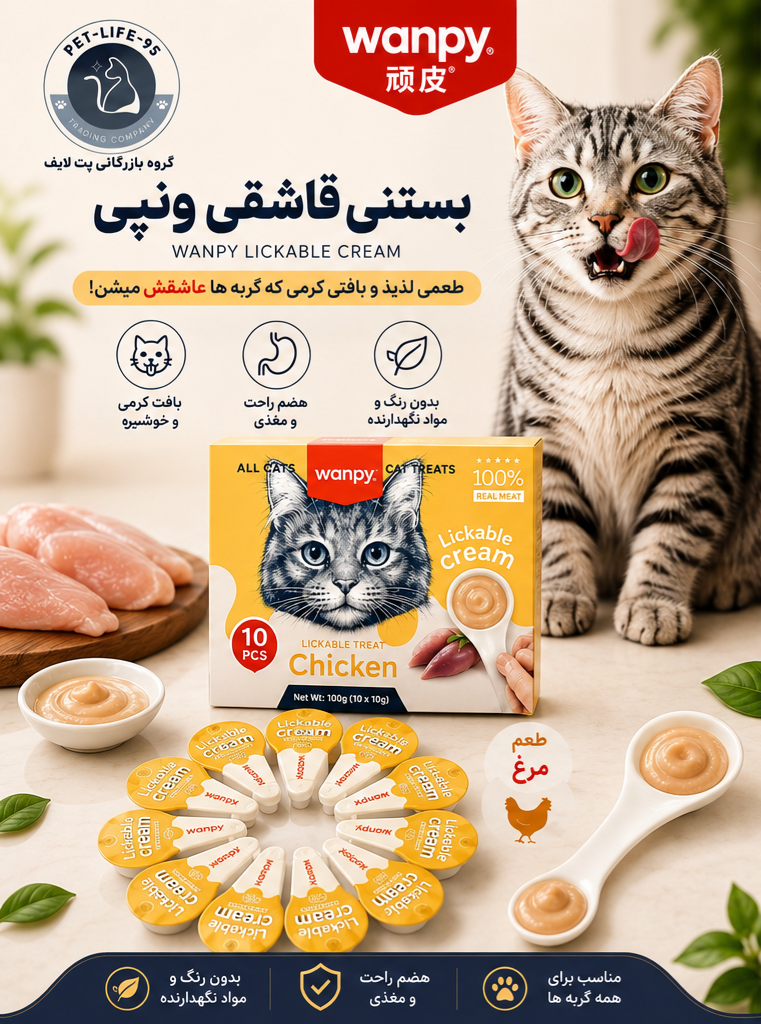 بستنی قاشقی ونپی با طعم مرغ