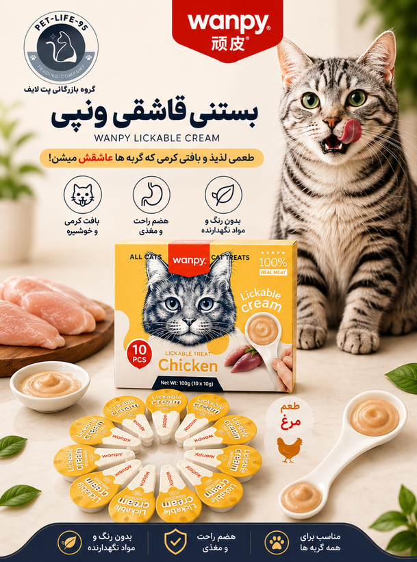 بستنی قاشقی ونپی با طعم مرغ