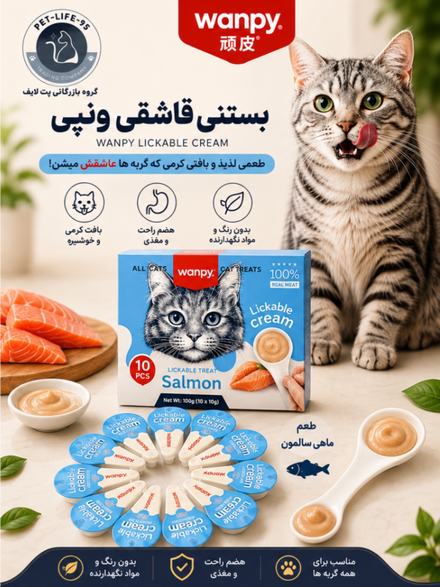 بستنی قاشقی ونپی با طعم ماهی سالمون
