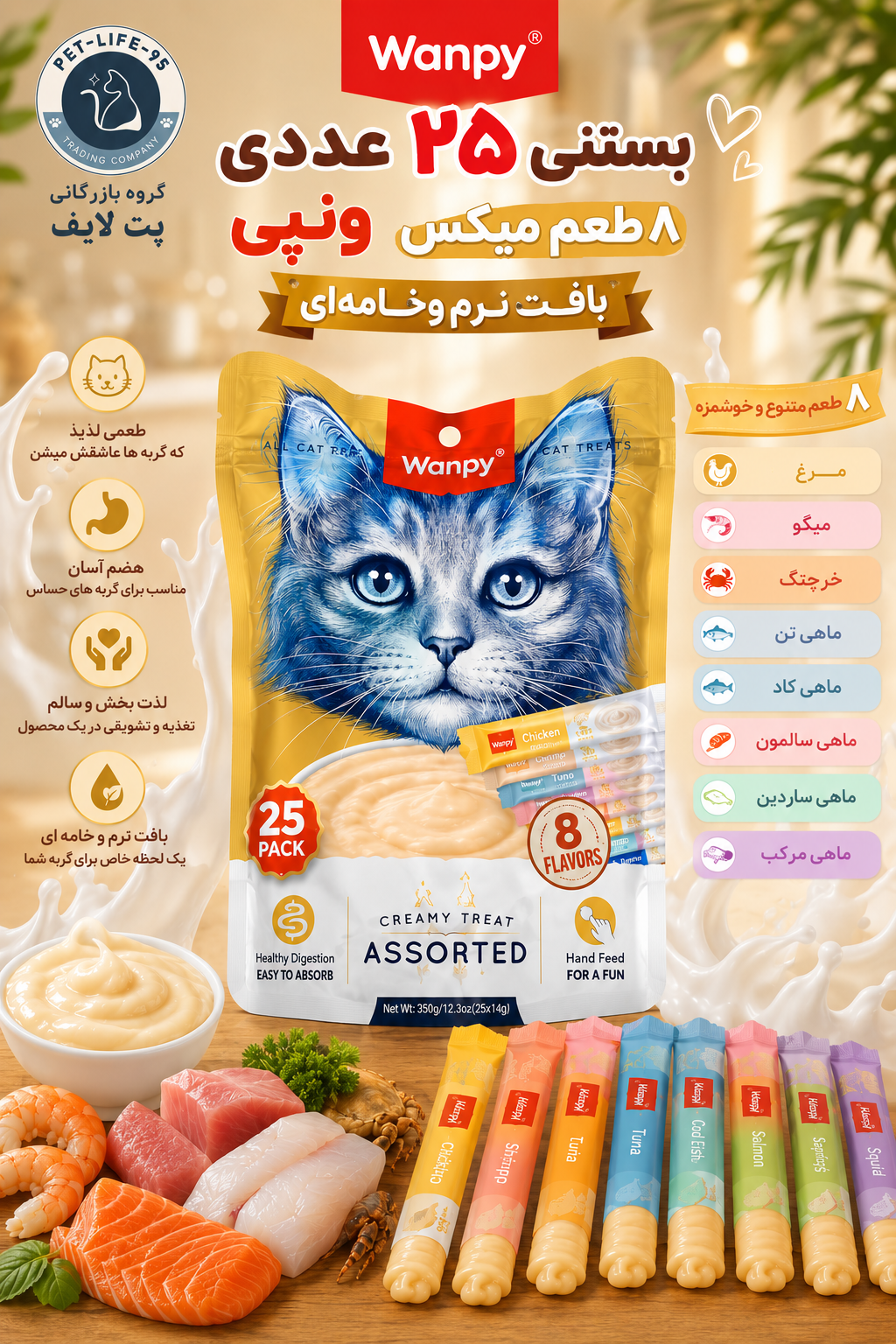بستنی گربه ۲۵ عددی ونپی