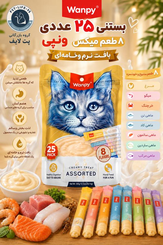 بستنی گربه ۲۵ عددی ونپی
