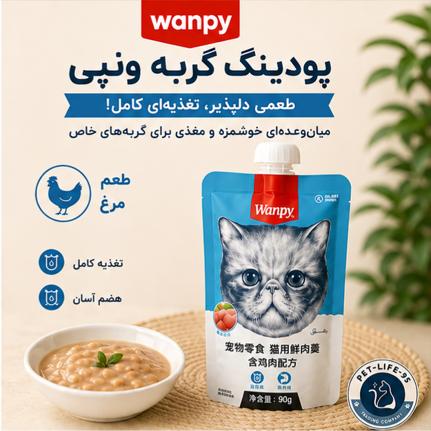 پودینگ گربه ونپی با طعم مرغ