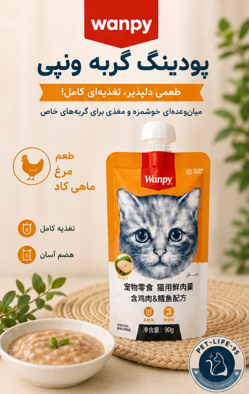 پودینگ گربه ونپی طعم ماهی کاد و مرغ