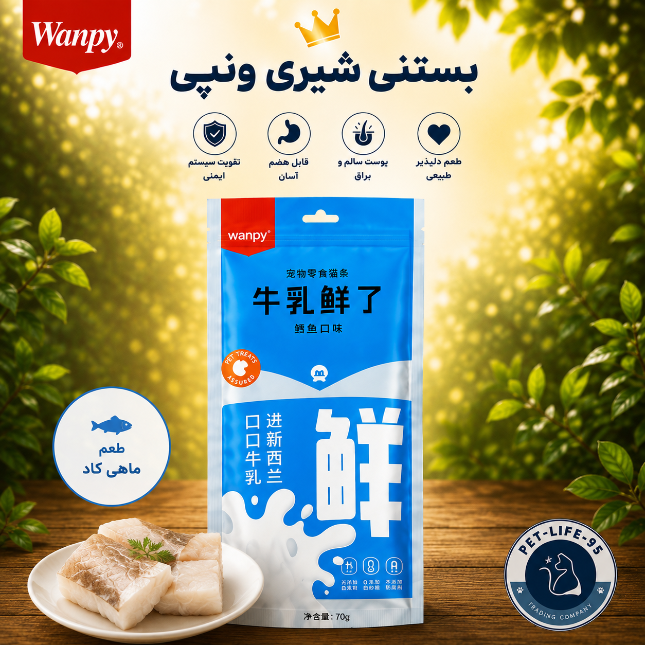 بستنی نچرال شیری گربه ونپی طعم ماهی کاد