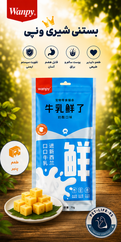 بستنی نچرال شیری گربه ونپی طعم پنیری