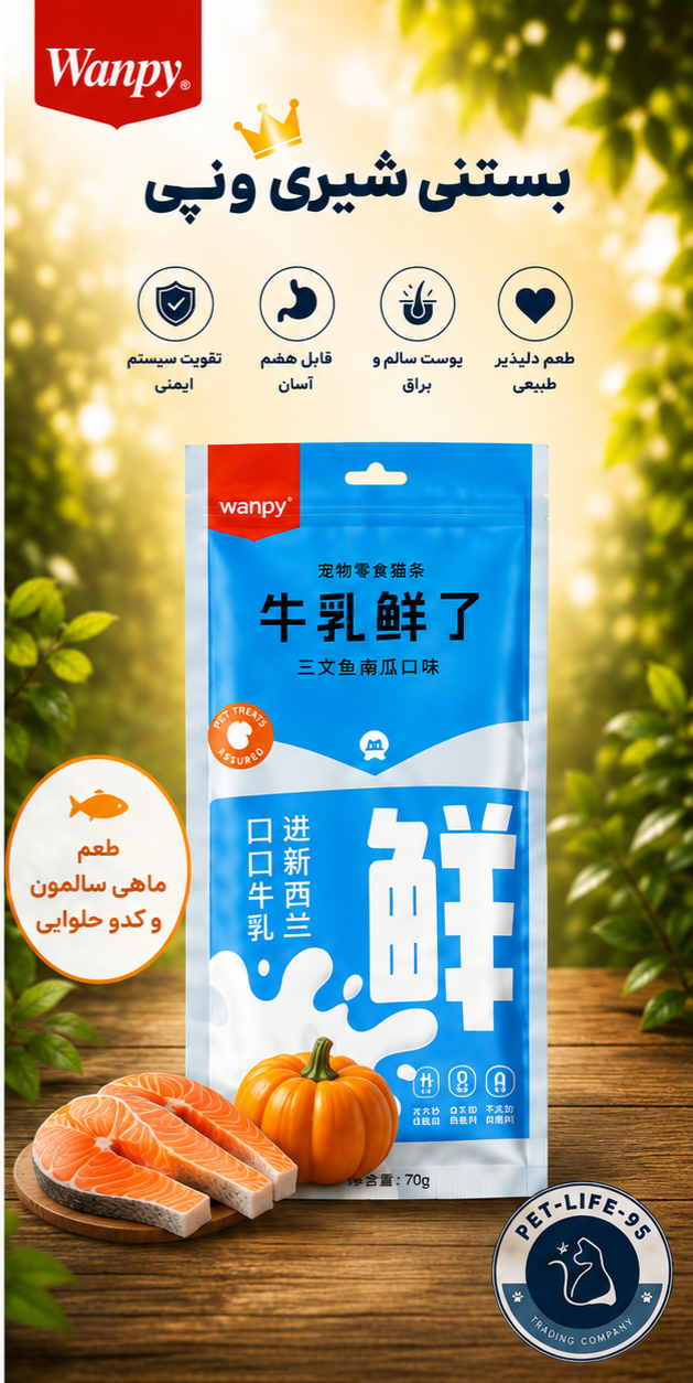 بستنی نچرال شیری گربه ونپی طعم سالمون و کدو حلوایی