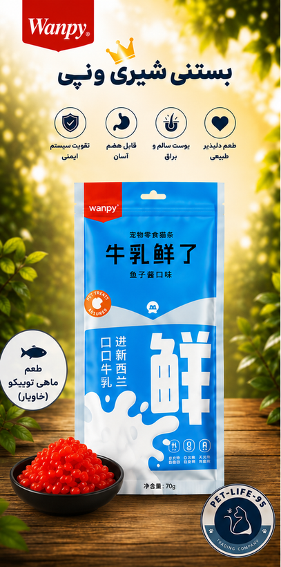 بستنی نچرال شیری گربه ونپی طعم خاویار