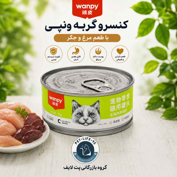 کنسرو غذای گربه ونپی با طعم مرغ و جگر