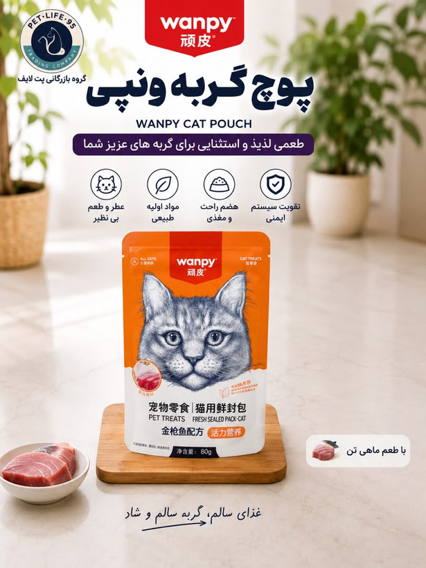پوچ گربه ونپی طعم ماهی تن
